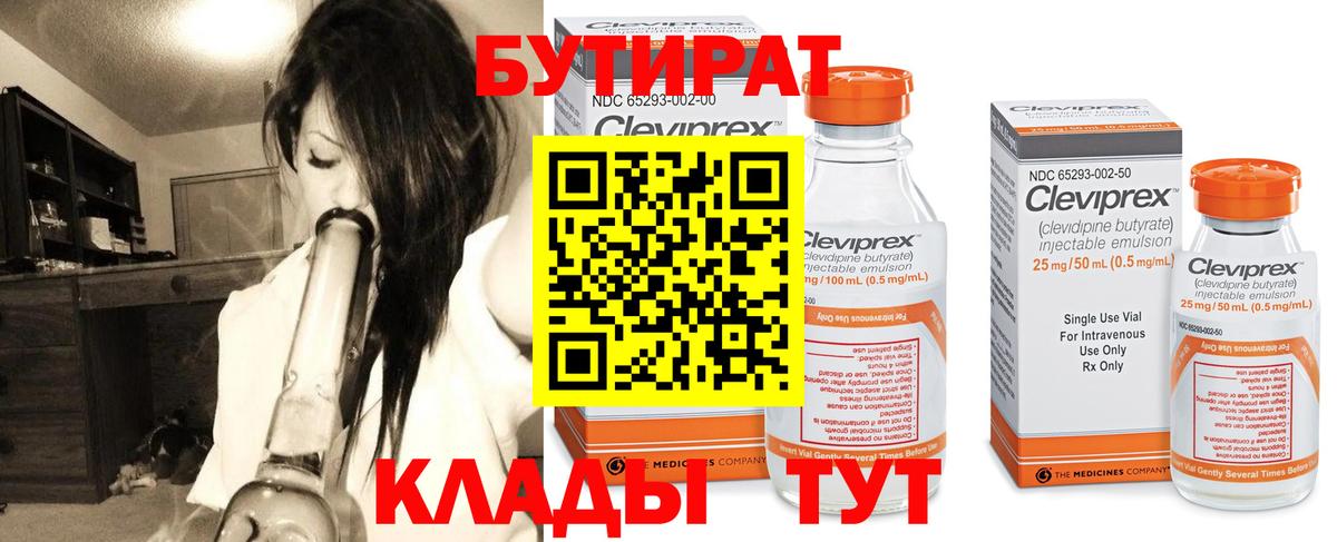 БУТИРАТ 99%  Вход с VPN  Бутират  Костомукша 