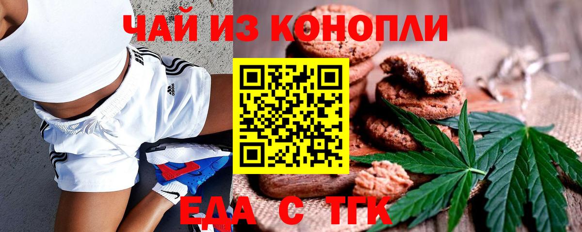 Еда ТГК конопля  Вход с VPN  Костомукша 