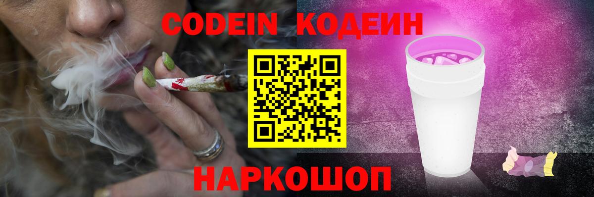 Codein Purple Drank Костомукша